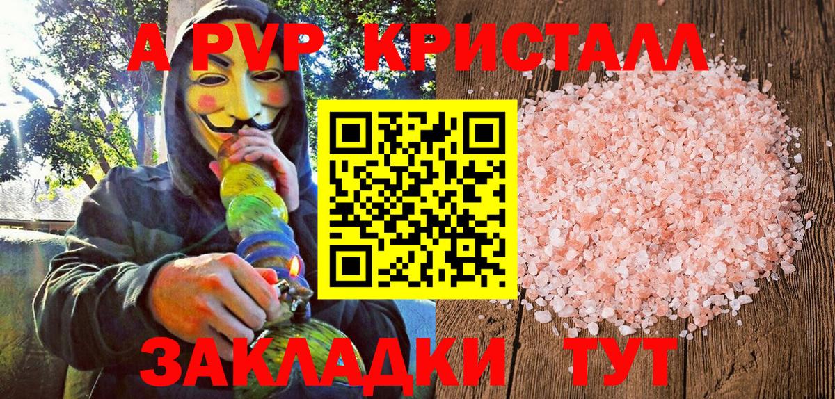 Альфа ПВП кристаллы Сланцы