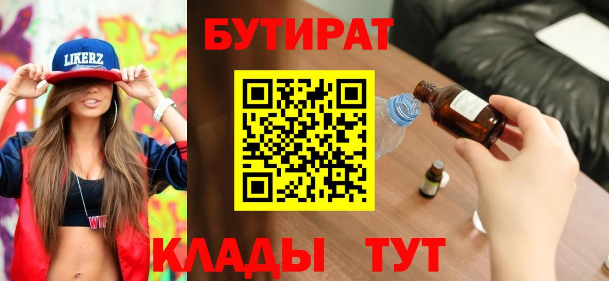 Сланцы  БУТИРАТ  Вход с VPN  Бутират BDO 33% 