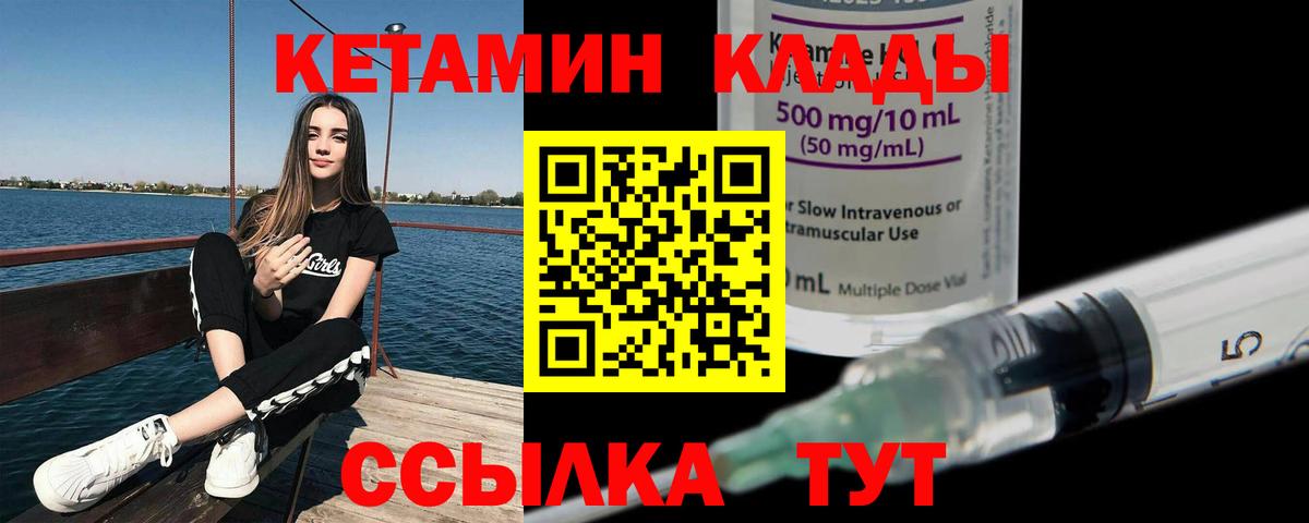Сланцы  Кетамин VHQ  Вход с VPN 