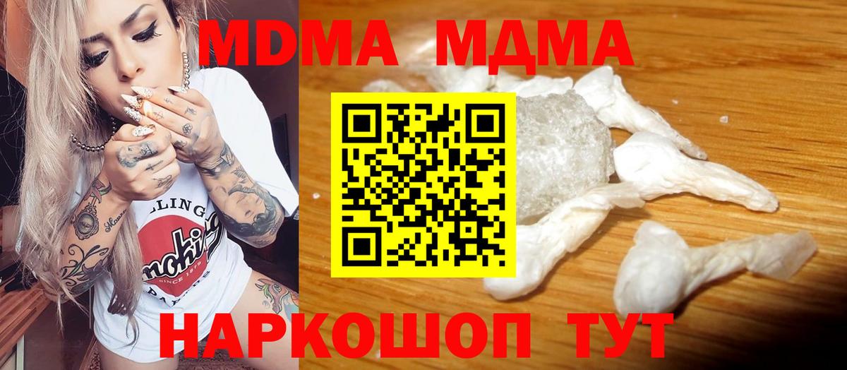 МДМА  Вход с VPN  MDMA Molly  Сланцы  МДМА молли 