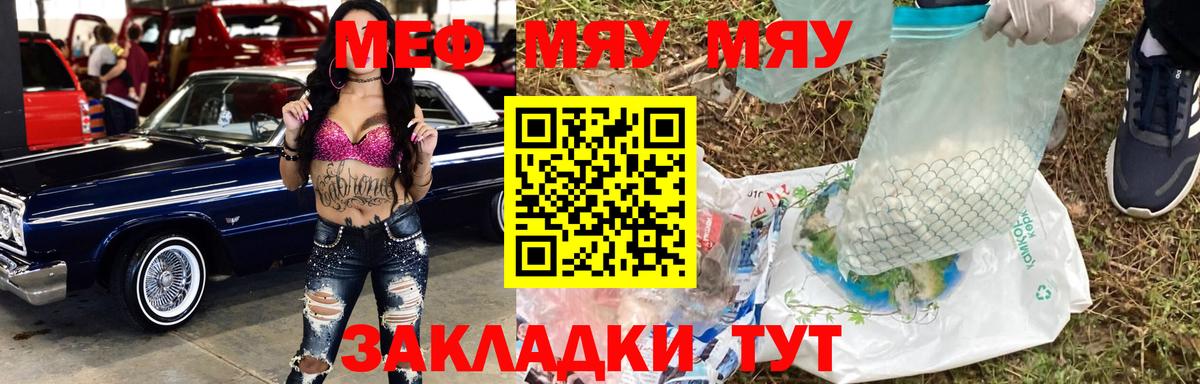 Меф мяу мяу Сланцы