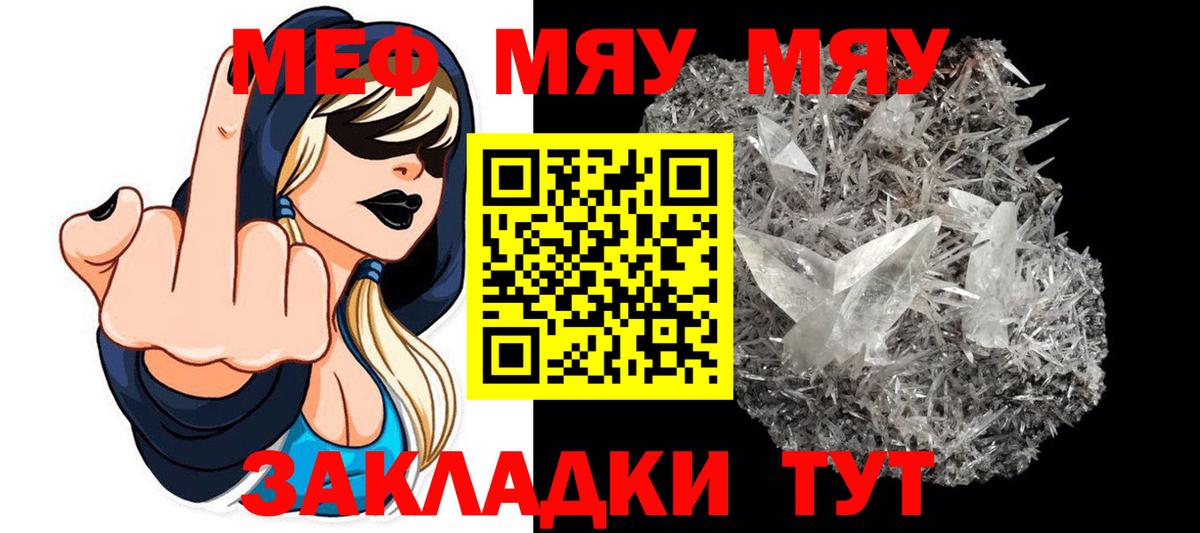 Сланцы  МЯУ-МЯУ VHQ  Вход с VPN  МЕФ mephedrone 